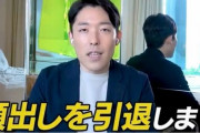 オリラジ中田「顔出し引退します。顔出しは犯罪に巻き込まれるリスクが付き纏い危険」