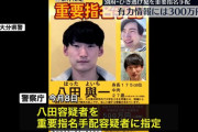 【大分】ひき逃げの八田與一容疑者(27)、重要指名手配へ ひき逃げ事件では初