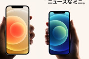 Apple、iPhone 12が発表されるも指紋認証・Type-C・ノッチ排除無しなど期待される機能や改善はないもよう
