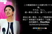立憲･蓮舫「統一教会と政治。調べています。」