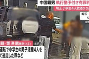【速報】さいたま地裁、飲酒し小学生ひき逃げの中国人被告に執行猶予付き有罪判決で情状酌量へ