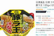 【画像】ワイが最近ハマってる汁なしカップ麺バリ美味い
