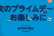 Amazon『プライムデー』出店業者の売り上げが3600億円超で過去最高に！