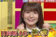 【日向坂46】高瀬愛奈がいきなり突破！