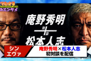 【悲報】庵野秀明「監督は誰でも出来る仕事ですよ」松本人志「………」