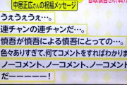 【悲報】元SMAP中居さん、縦読み下手くそだった・・・