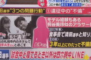 【バイキング】清田、試合中にもLINEをしていたと元週刊文春記者にバラされてしまう・・・