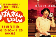宮野真守さんが司会進行のねずみ役「おげんさんといっしょ」第4弾が生放送決定！Twitterのトレンド世界1位を獲得した音楽番組