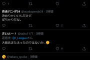 ◆悲報◆群馬FW大前元紀のＪリーグ公式のゴール動画ツイリプ欄…「また太った？」だらけ…(´・ω・`)
