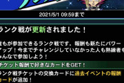 ランク戦更新　「レガシーハンター」「ヴェノム・スプラッシュ」きたあああ！！！