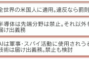 バイデン大統領、全世界の米国人・米国企業による、中国への投資・合併・買収・高度技術開発・人材輸出を禁止 違反すれば罰則