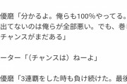 ◆悲報◆鹿島FW知念慶さん、サポに”川崎に帰れ”と言われて激昂?
