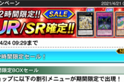 【速報】72時間限定UR/SR確定セール開催