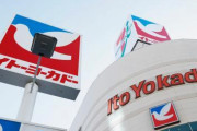 【深刻】「イトーヨーカ堂」の閉店が止まらない！ なぜ「イオン」と差がついたのか…