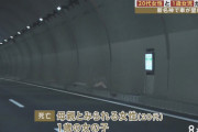 新名神のトンネルで母子が社外に投げ出され死亡。父「車線変更の時壁にぶつかった」  [3/7]