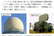 日本の新鋭警戒管制レーダ、米イスラエル製品を破りフィリピン軍に採用決定…日本の武器輸出成功は初！
