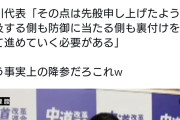 引き際もわからない無能　〜　記者「誹謗中傷動画の追及について共産・田村氏は降参、掌返したが中革連はまだやんの？」→小川氏「」