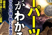 【悲報】古代遺産「オーパーツ」、現代技術で解明されすぎて終わるｗｗｗｗｗ