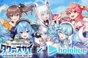 『ホロライブ』とのコラボでユーザー数が13倍になったはずのソシャゲ、サービス終了してしまう