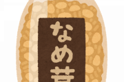 【悲報】なんJに謎のなめたけ男、現る