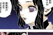 【悲報】鬼滅の刃、ガチでもうすぐ終わりそう