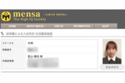 【日向坂46】すげえ... 影山優佳、MENSA入会判定画面を公開！