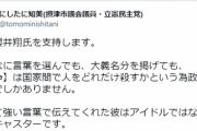 立憲民主党市議「私は櫻井翔氏を支持します。彼はアイドルではなく本物のキャスター」