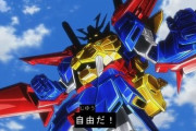 ガンダムに足りない物が分かったわ！それは『合体』