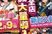 【朗報】アイマスミリオンライブ春日未来さん、無事パチンコ屋の広告入りへｗｗｗｗｗｗ