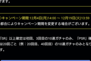 【パワプロアプリ】天才明神ガチャ、調査のため非公開に ※公式お知らせ追記