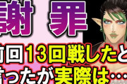 【にじさんじ】チャイちゃん、夜の連戦記録で嘘をついていた事を謝罪…