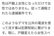 テレビ東京、特例法で戸籍を変更した元男性の女性が女性用公衆浴場へ入ると発言、違法だと指摘相次ぐ