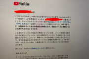 【悲報】Youtube、ゆっくり、ずんだもんらがコピペ文字を読むだけのチャンネルを収益解除へw🤑