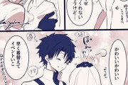 【FGO】ぐだ男＆メリュジーヌ漫画！！　イチャイチャしやがって....！！