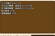 【DQウォーク】バルザックこれ2個目いるかな
