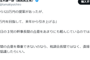 国民民主・玉木氏が自公に激怒、年収の壁「123万円」案の提示に　「178万円」と言ったのに…宮沢税調会長の発言が炎上