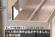 渋谷区のホームレス女性を殺害した46歳男、母親に連れられ交番に出頭