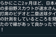 【朗報】日ハム多田野スカウト、188cm100kgのガチムチ捕手にベタ惚れ→育成2位て指名