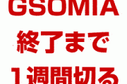 GSOMIA終了まで残り1週間を切る！　日本と韓国の局長級協議も不発！　破棄撤回の気配は1ミリもなし！　終わったな…