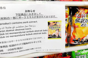 【悲報】日本はイスラム教に配慮して生きろ！江頭2:50のせいでファミマに張り紙。これが多文化共存だ