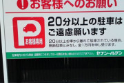 【悲報】ワイタクシードライバー、コンビニで休憩しただけで通報される........
