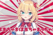 Vtuber同士の絡みはてぇてぇ←ハァ？