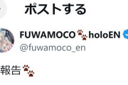 ホロEN3期生フワワ＆モココ・アビスガードから、ラフィアンズの皆様に『ご報告』
