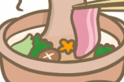 しゃぶしゃぶで「豚肉」を使う家庭ｗｗｗｗｗｗｗｗｗｗｗ
