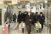 【緊急事態宣言】首都圏の鉄道、本数を半減へ　新幹線も同様
