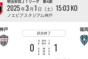 【朗報】Jリーグさん、早くも予想の付かない混戦模様ｗｗｗｗｗｗｗ