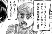 【進撃の巨人】アルミン「エレンは僕達のために人類を全滅させようとしてる許されない」←わかるｗｗｗ