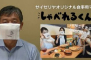 【飲食】サイゼリヤの食事用マスクが話題　「すごいアイデア！」「よく考えたな……」などSNS上では高評価