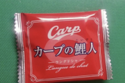 【画像】広島に行く友達に「微妙なお土産」を頼んだら → 買ってきたものがヤバすぎた・・・