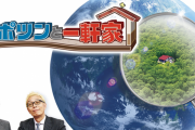 【悲報】所ジョージさんの「ポツンと一軒家」視聴率が10%程度に急落。コア視聴率は2%・・・